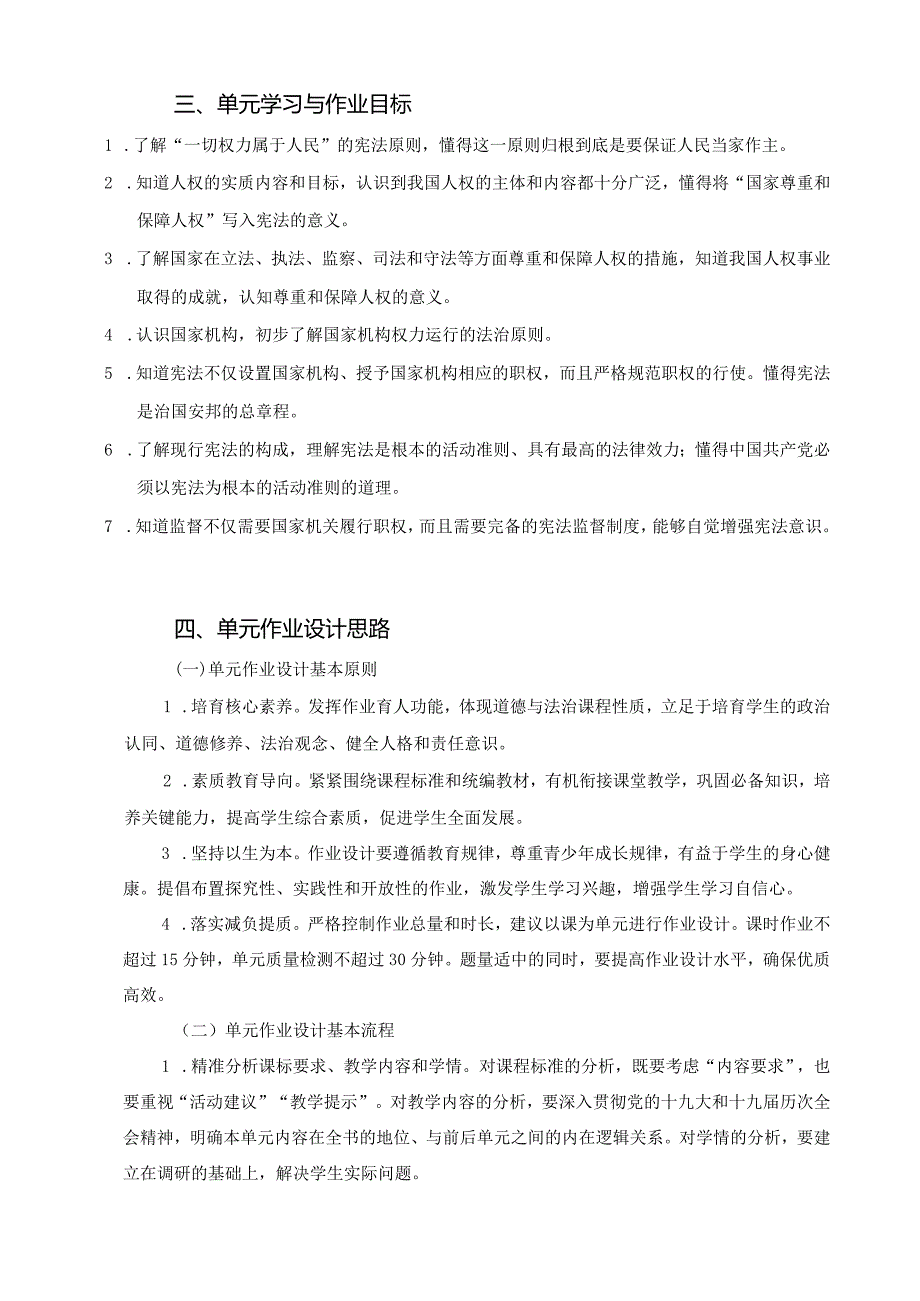 八下道德与法治大单元作业设计(优质案例15页).docx_第3页