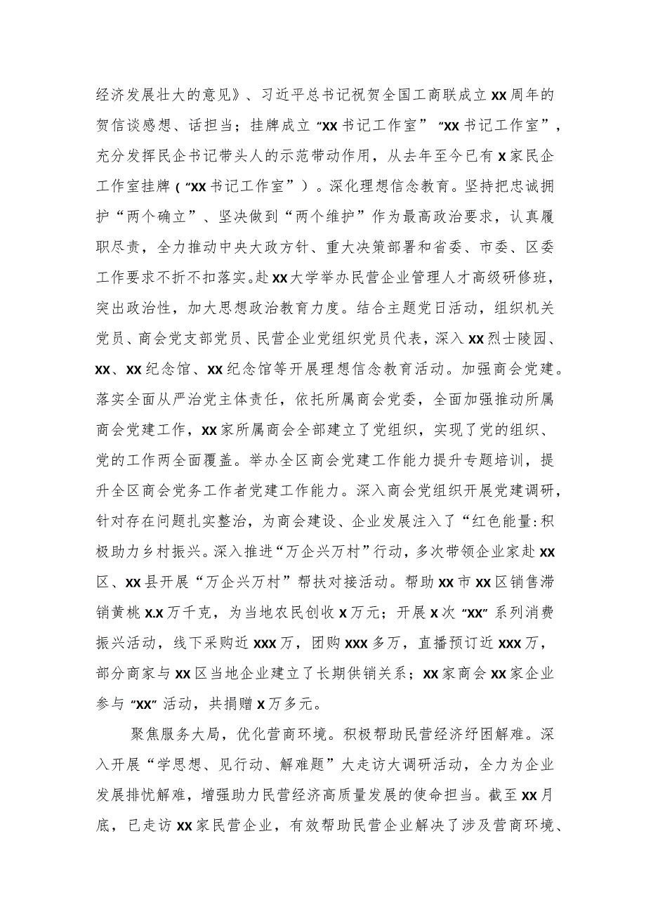 工商联推动民营经济高质量发展经验交流材料汇编（4篇）.docx_第2页