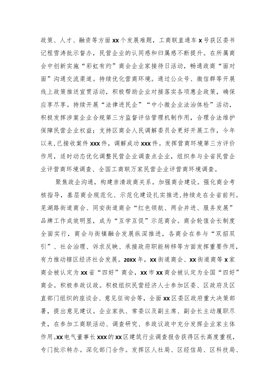 工商联推动民营经济高质量发展经验交流材料汇编（4篇）.docx_第3页