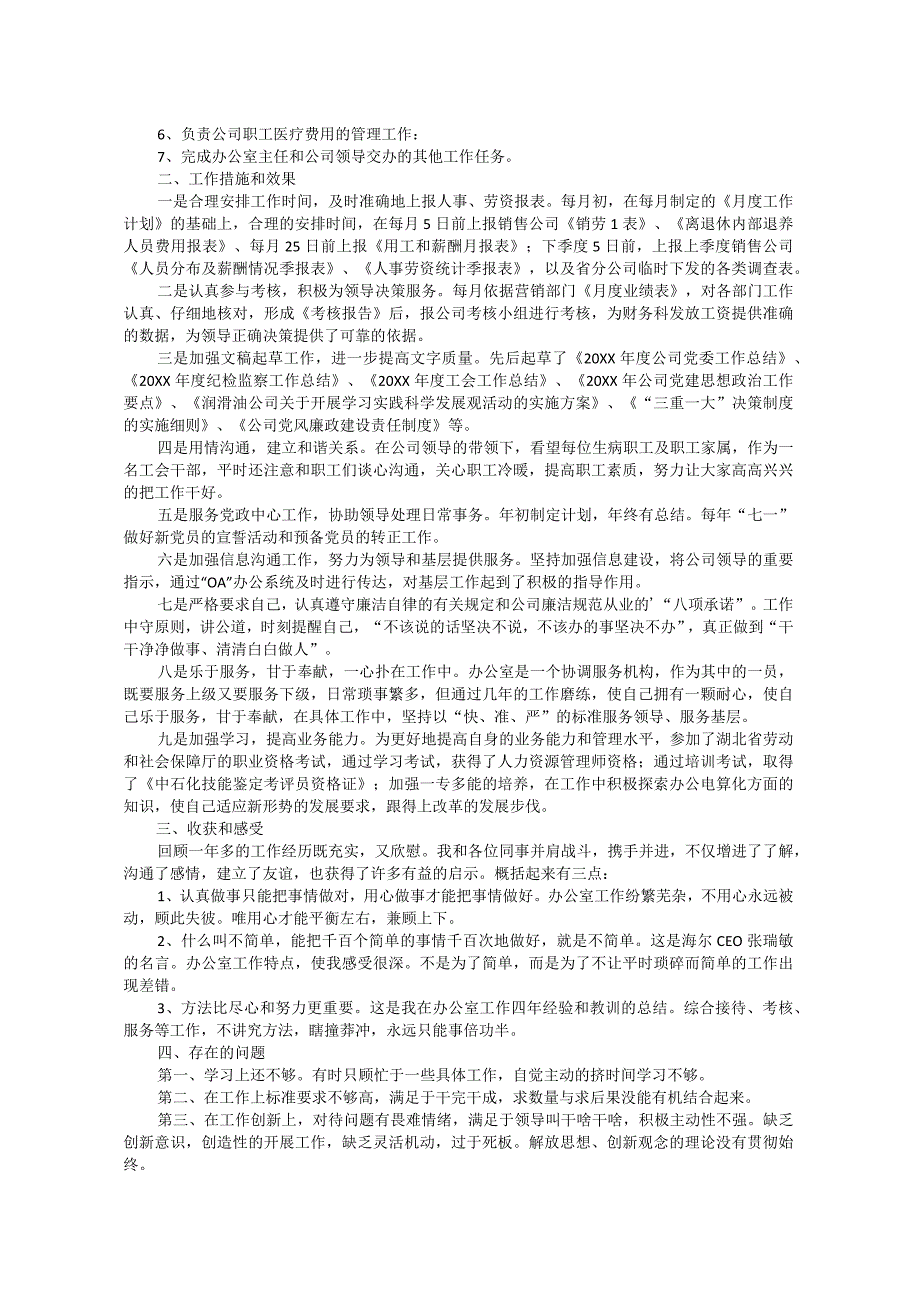 政工师述职报告 .docx_第2页