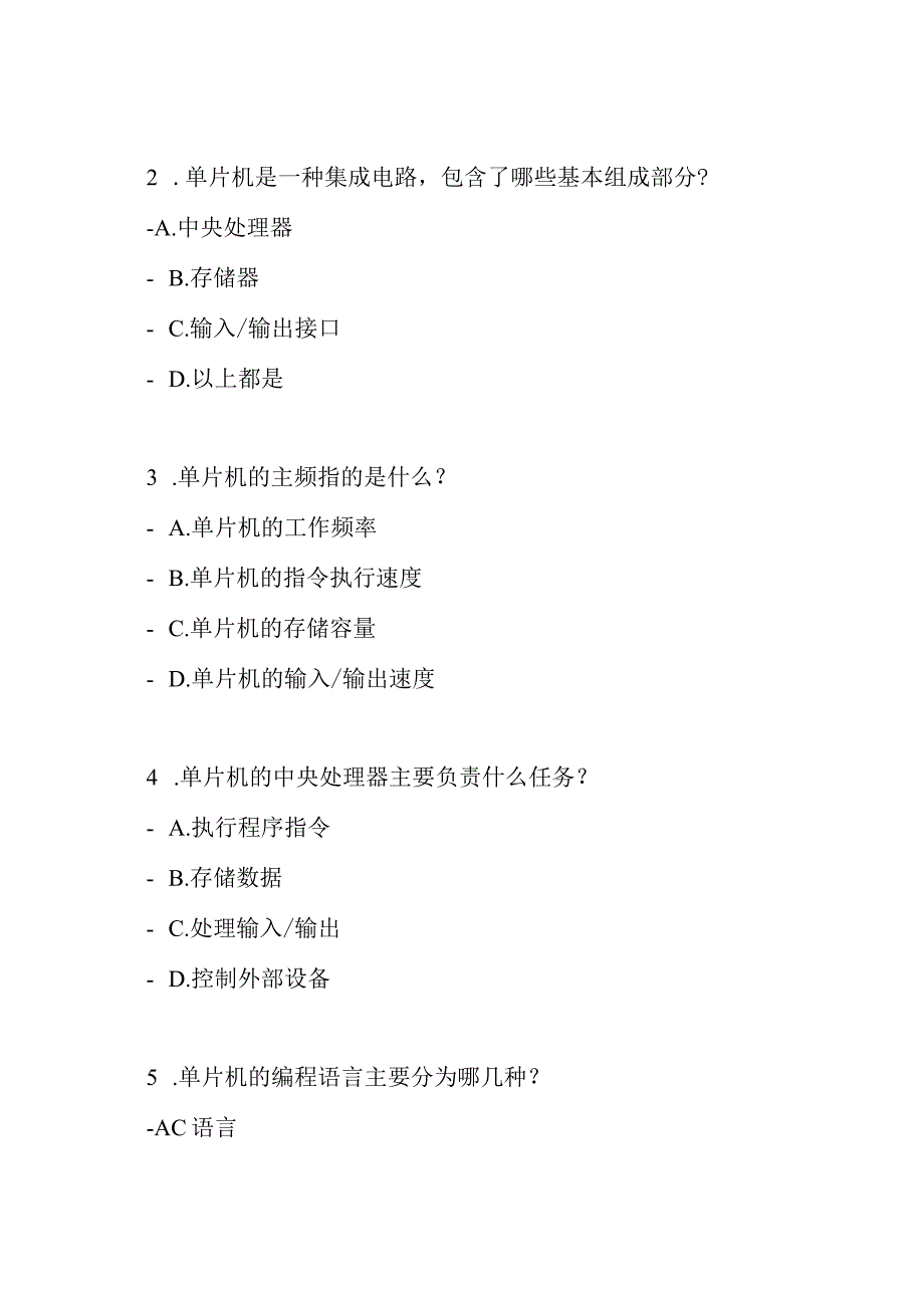 单片机应用与理论-- 山大20年期末试卷及解答.docx_第2页