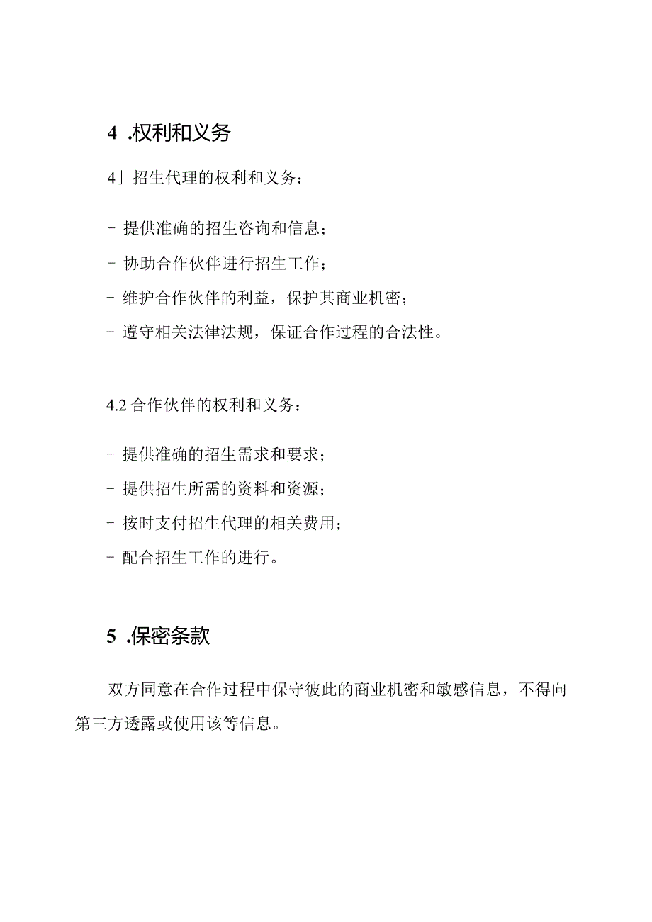 招生代理的合作协议（通用）.docx_第2页