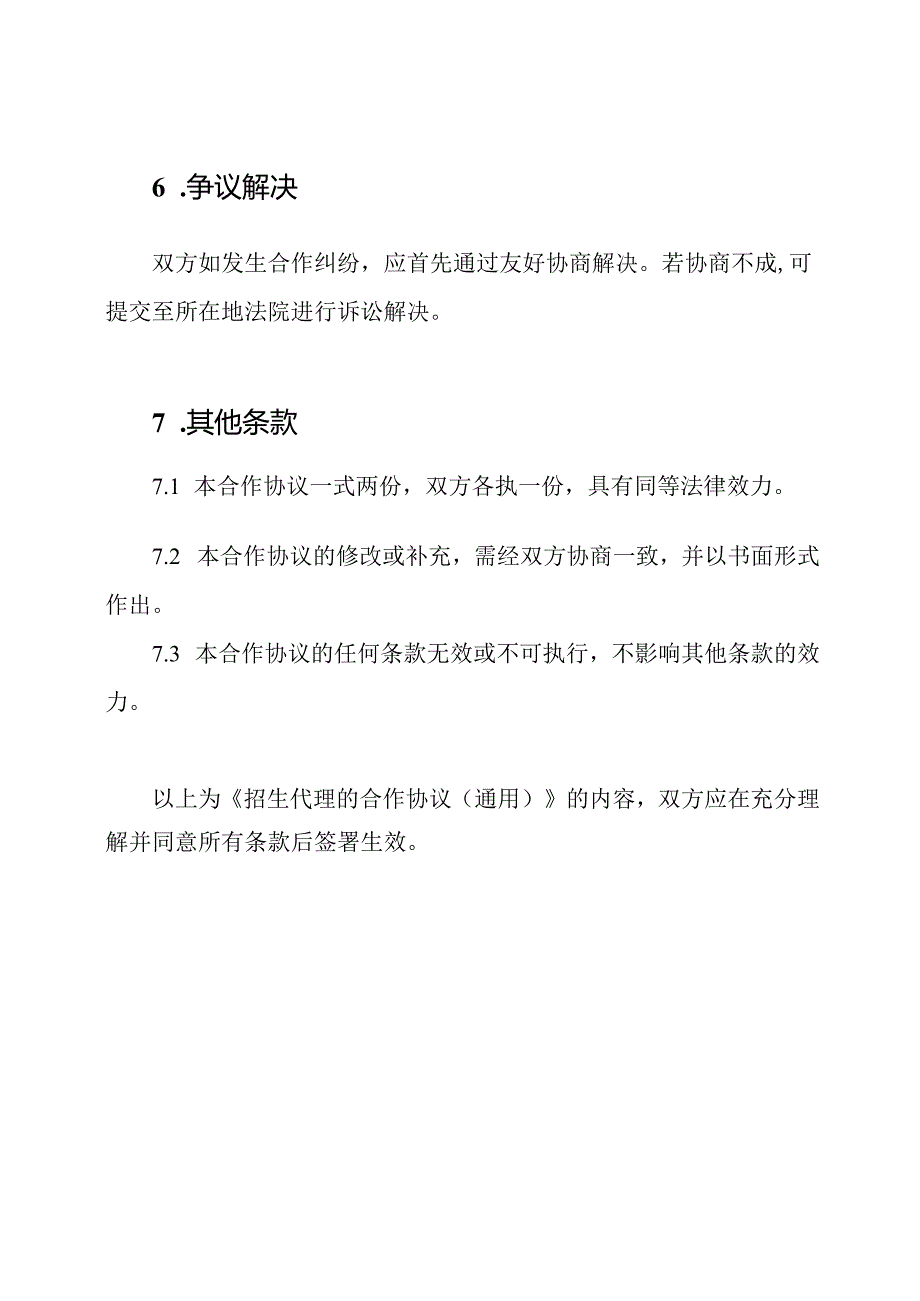 招生代理的合作协议（通用）.docx_第3页