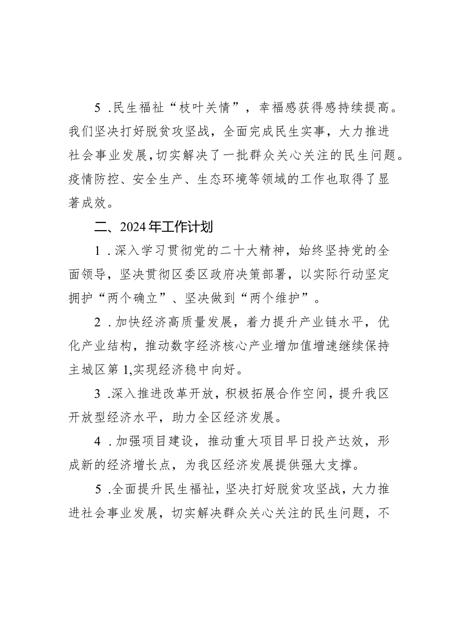 区发改经信局2023年工作总结和2024年工作计划.docx_第3页