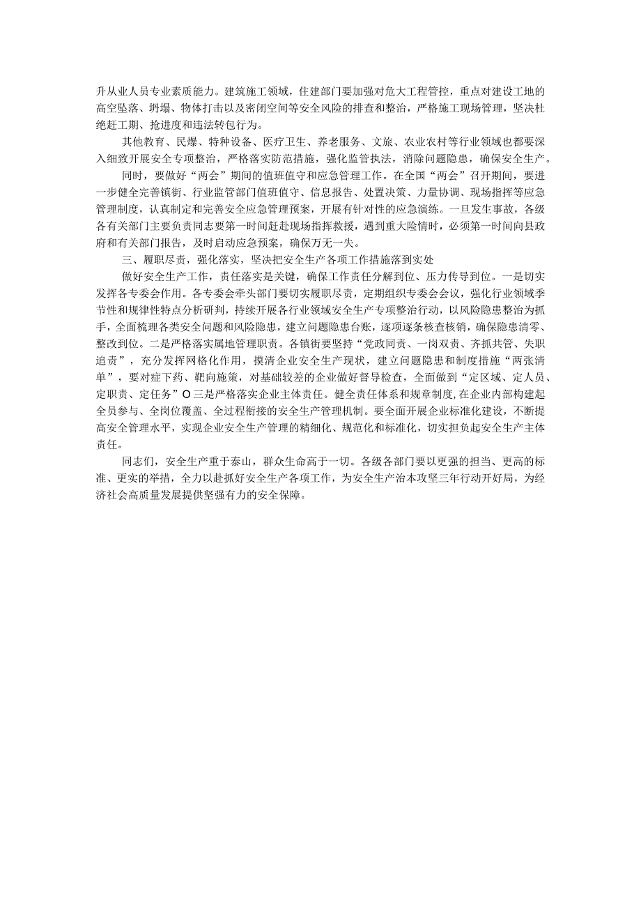 在全省安全生产“治本攻坚”三年行动动员部署会议上的讲话.docx_第2页