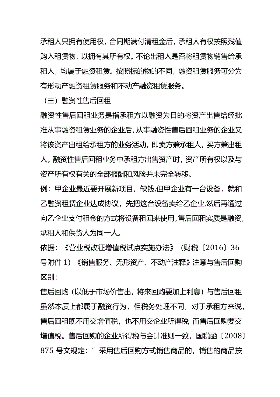 经营租赁、融资租赁和融资性售后回租的会计账务处理.docx_第2页