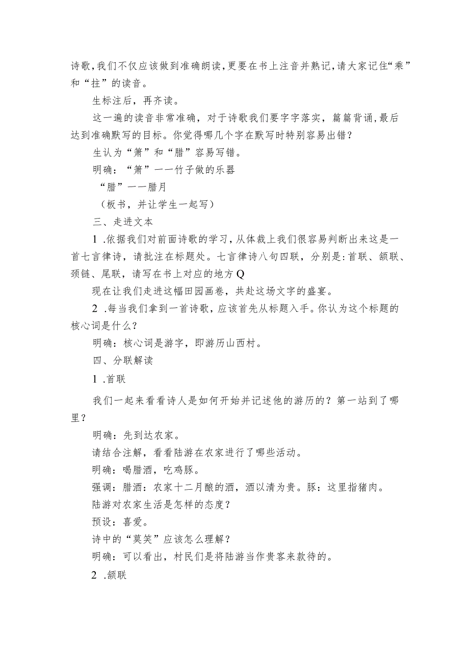 古代诗歌五首《游山西村》公开课一等奖创新教学设计.docx_第2页