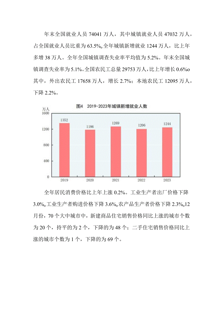 2023年国民经济和社会发展统计数据带图表.docx_第3页