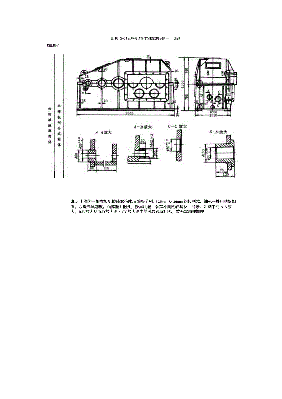 箱体的焊接结构设计.docx_第2页