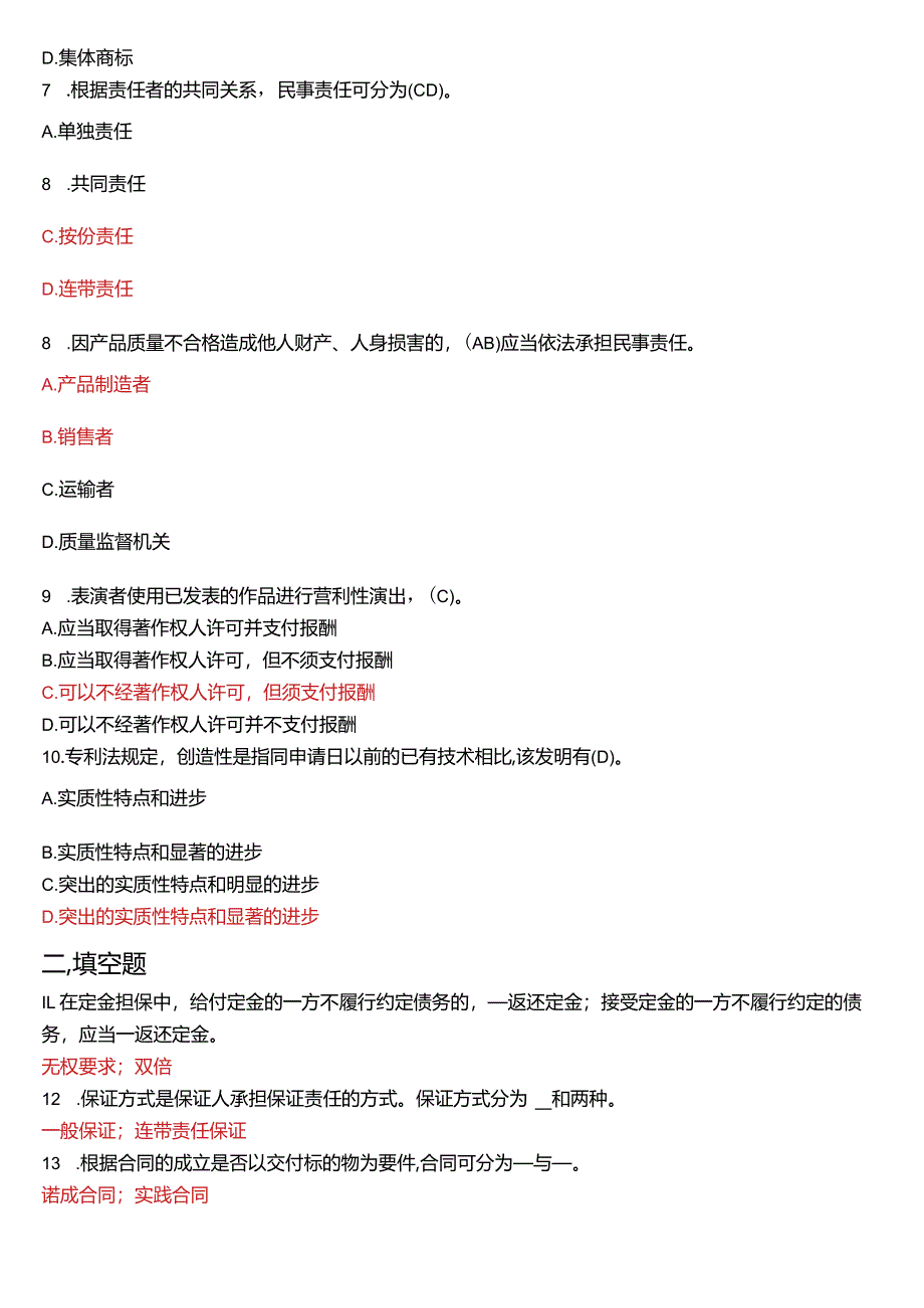 2017年1月国开电大法律事务专科《民法学》期末考试试题及答案.docx_第2页