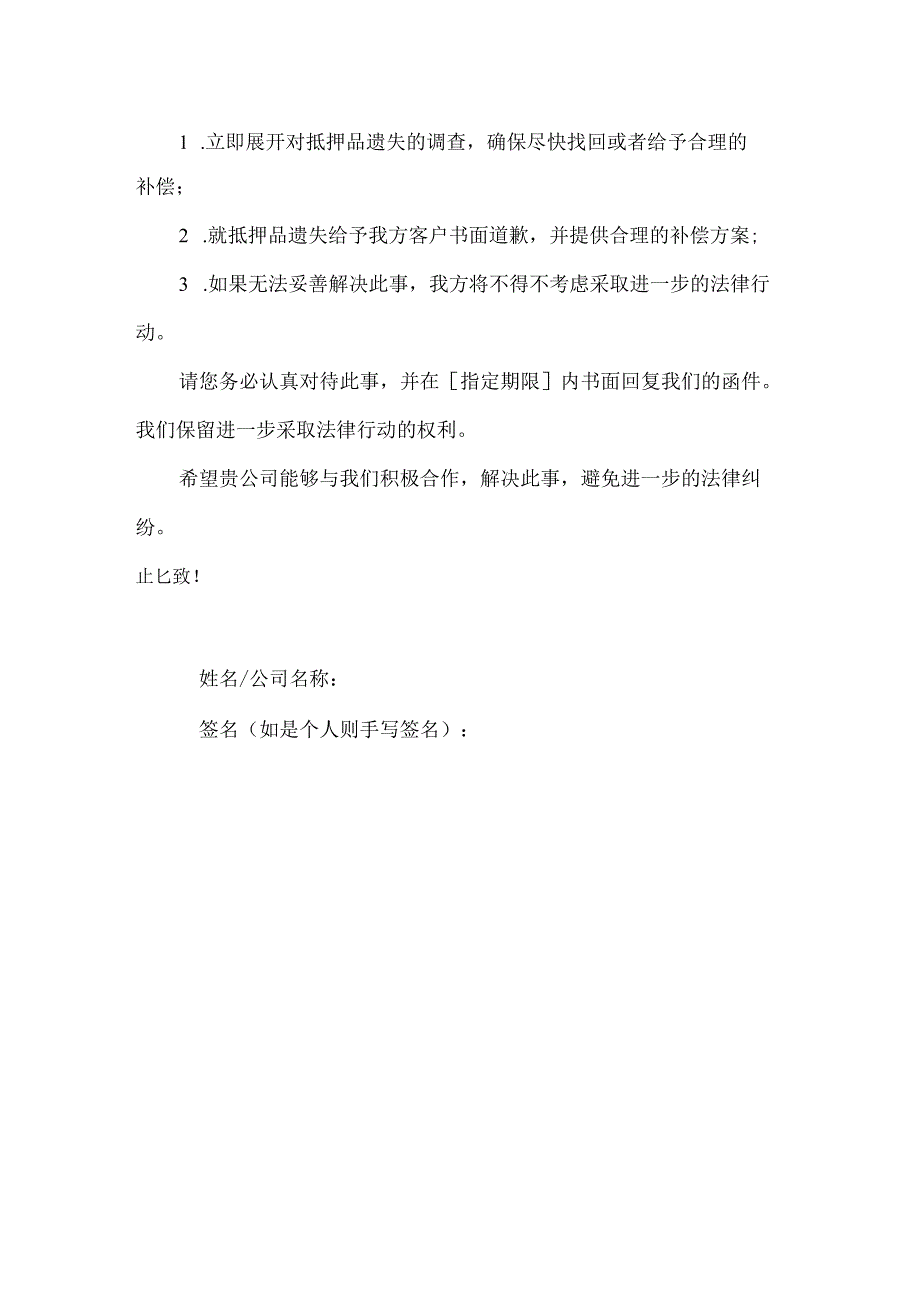 典当行律师函.docx_第2页