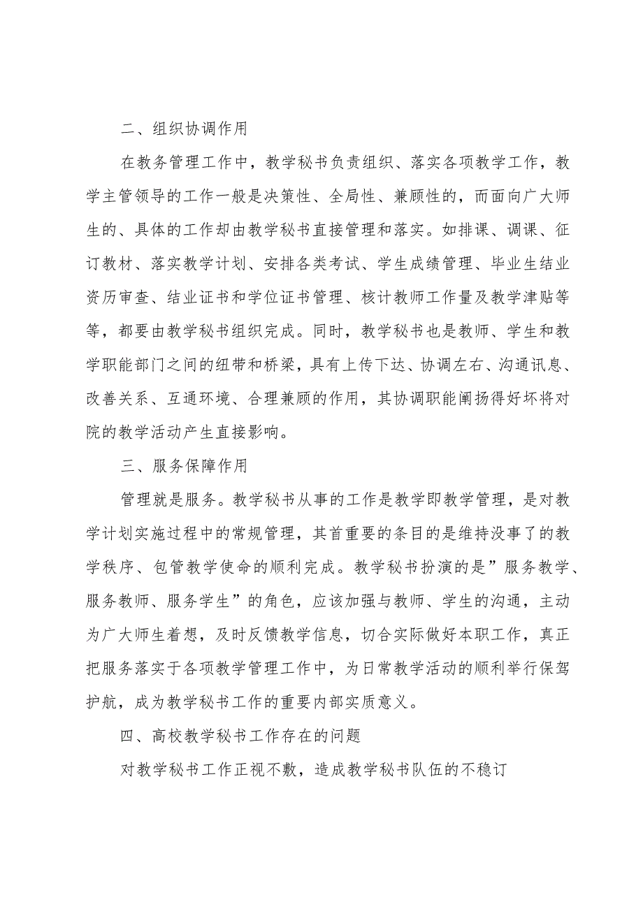 教学秘书工作总结范文.docx_第2页