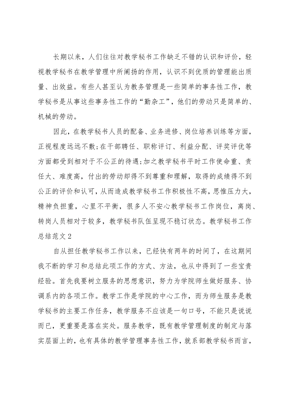 教学秘书工作总结范文.docx_第3页