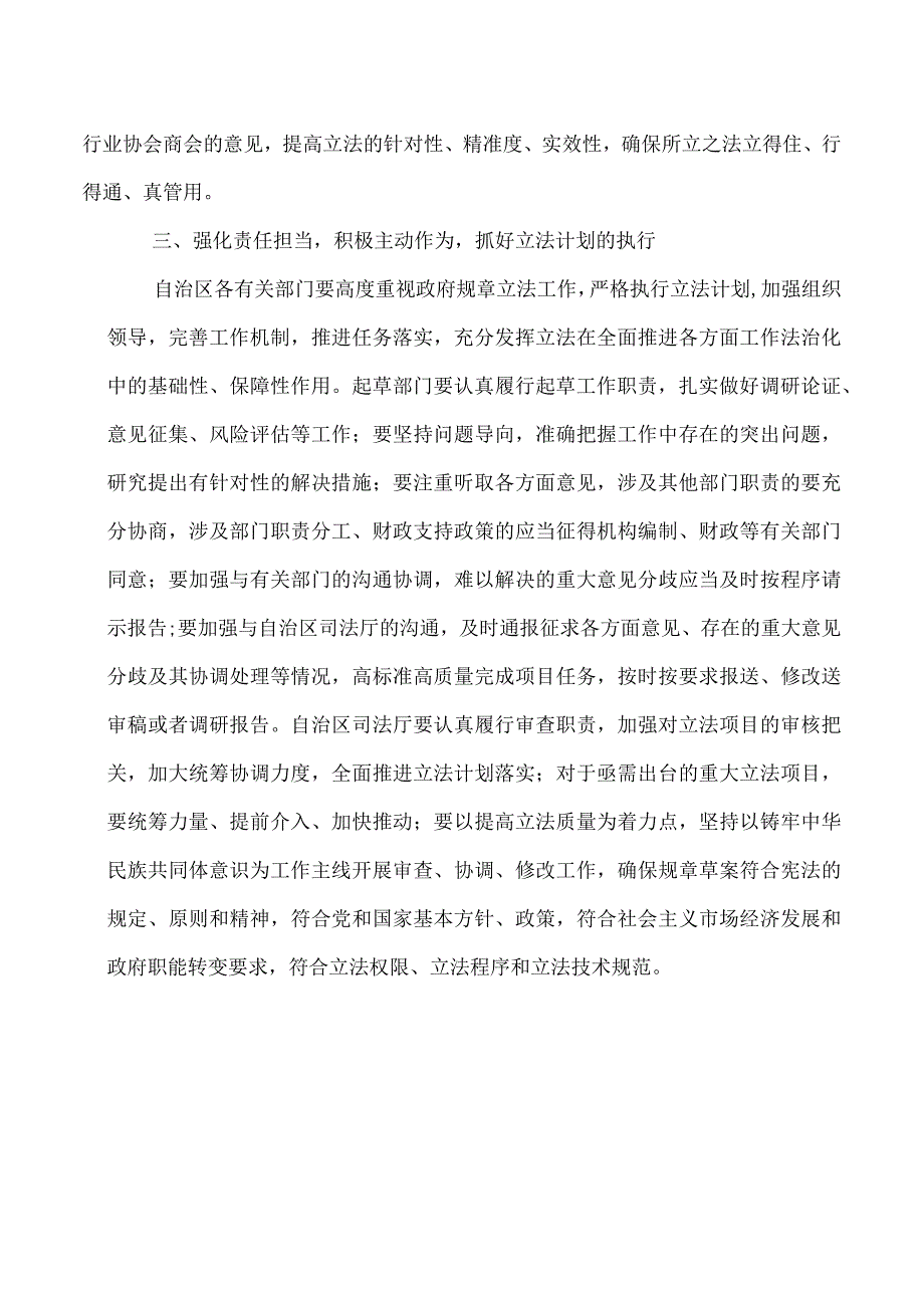 内蒙古2024年政府规章立法计划（2024年）.docx_第2页