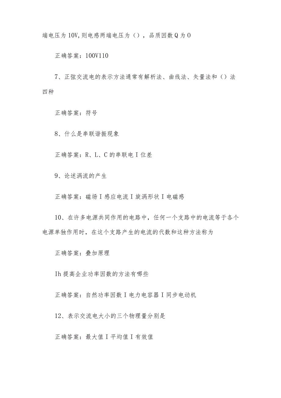 联大学堂《电气自动化技术电路理论（河南理工大学）》题库及答案.docx_第2页