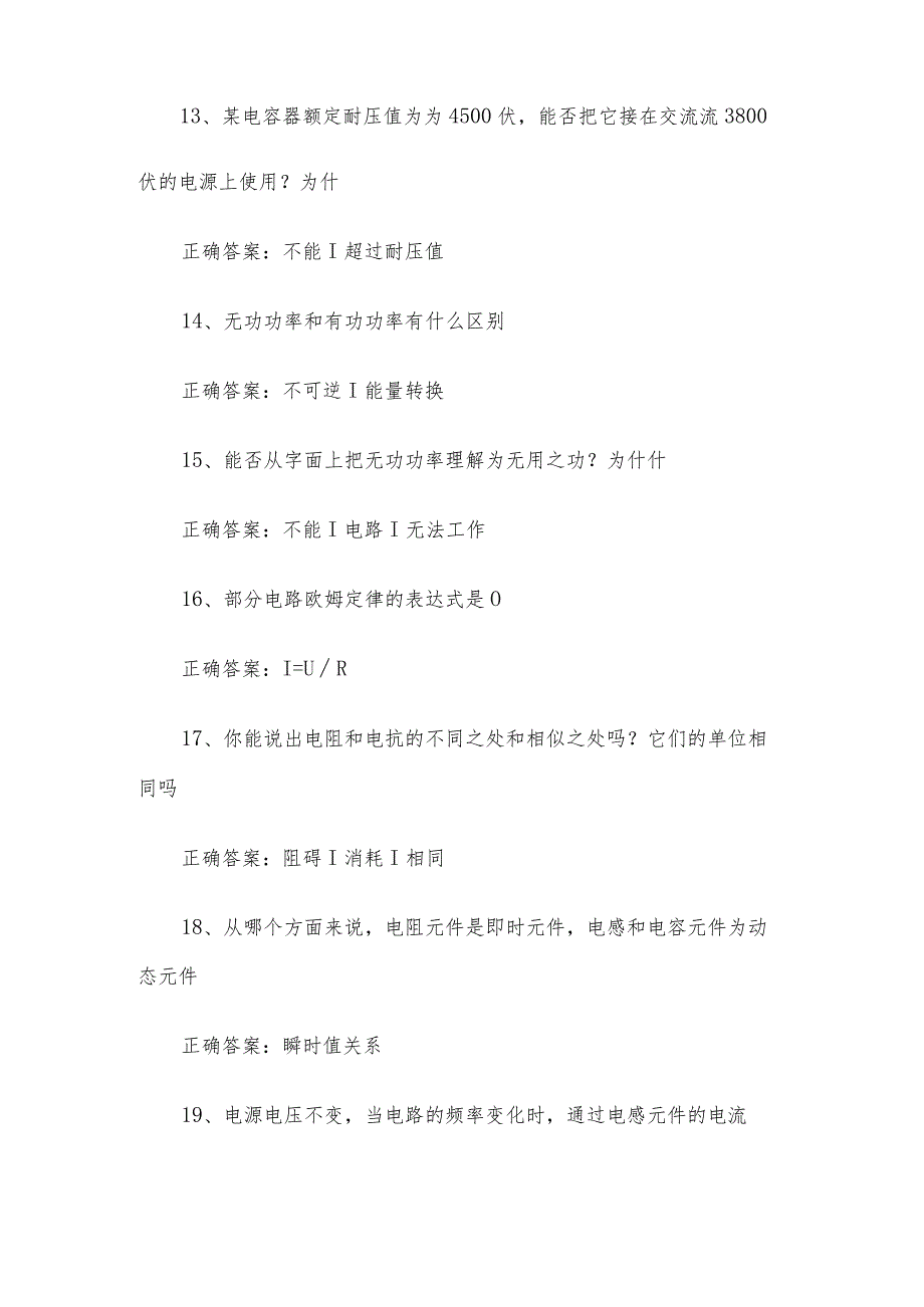 联大学堂《电气自动化技术电路理论（河南理工大学）》题库及答案.docx_第3页