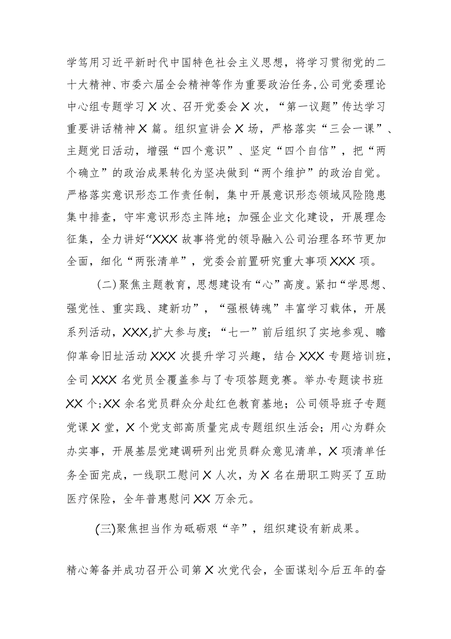 公司2024年度党的建设暨党风廉政和反腐败工作会报告（2023党建总结、2024计划）.docx_第2页