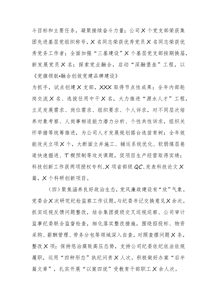 公司2024年度党的建设暨党风廉政和反腐败工作会报告（2023党建总结、2024计划）.docx_第3页