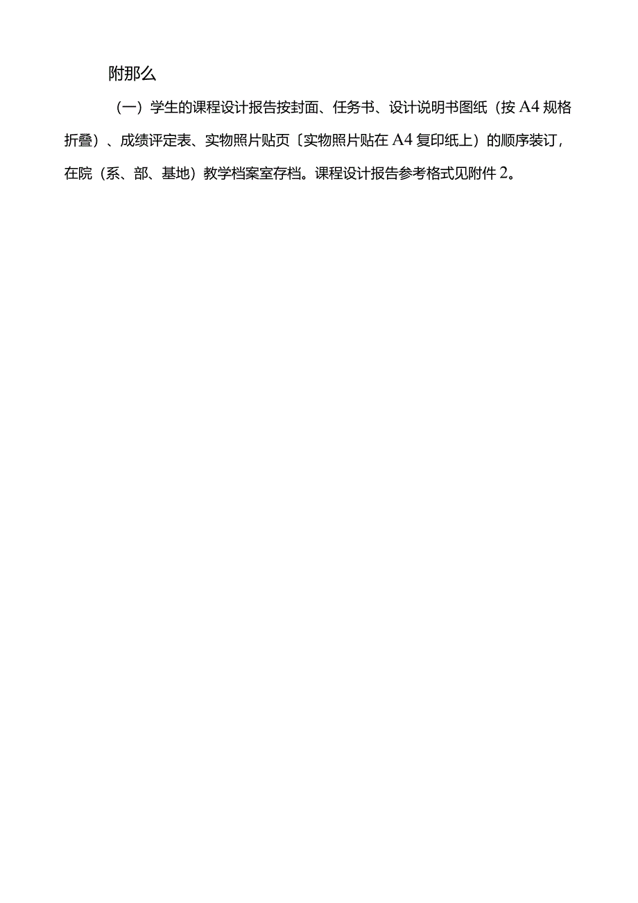 施工组织设计学生任务书.docx_第1页