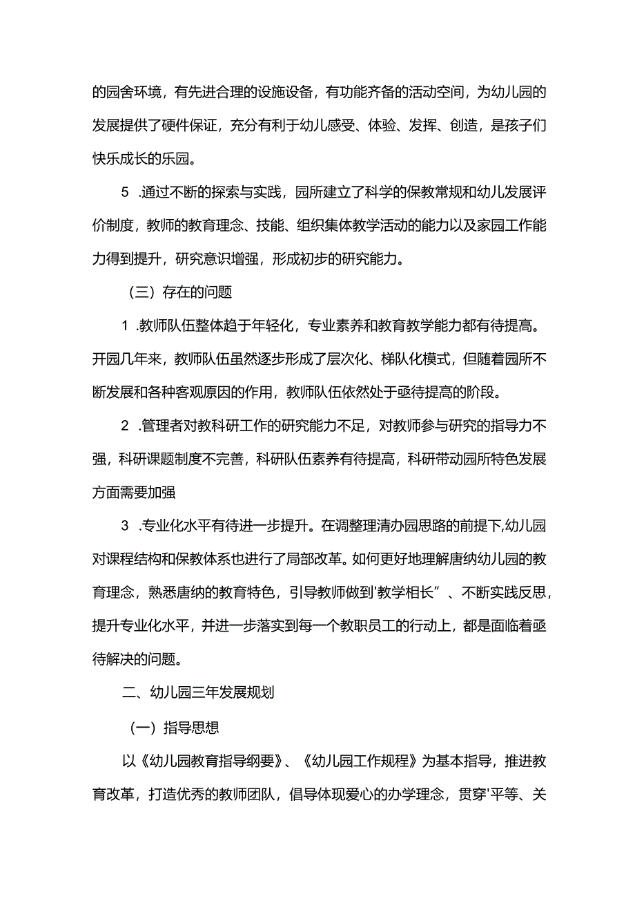 幼儿园中期三年发展规划.docx_第2页