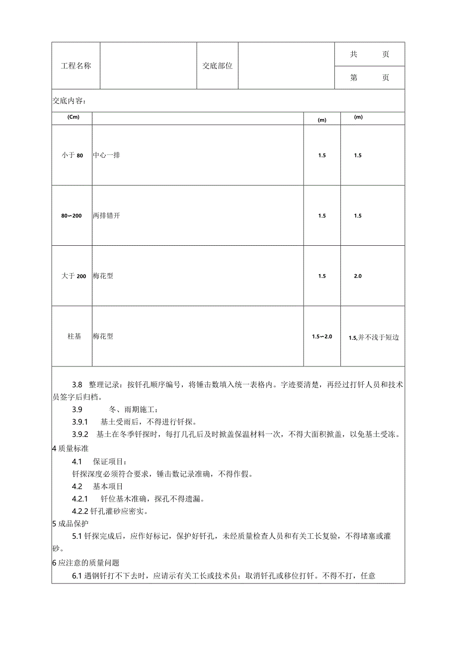 建筑工程基土钎探施工工艺.docx_第2页