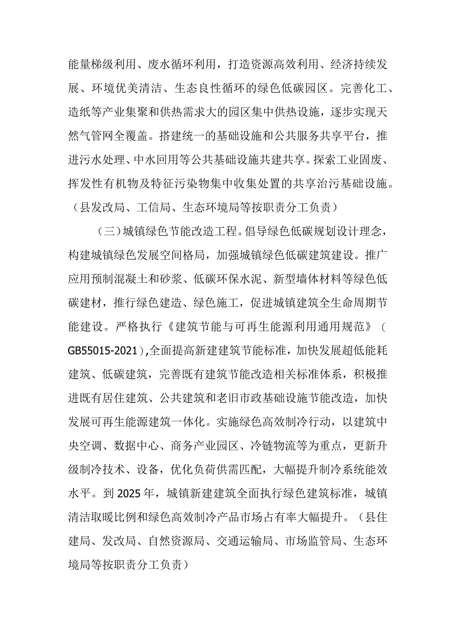 关于进一步节能减排综合工作的实施方案.docx_第3页