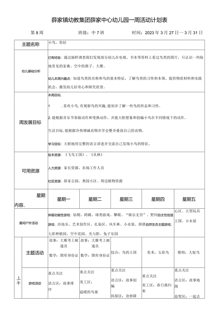 薛家镇幼教集团薛家中心幼儿园一周活动计划表.docx_第1页