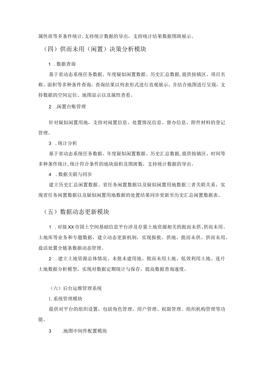 XX市土地资源分析与决策支持系统项目采购需求.docx_第3页