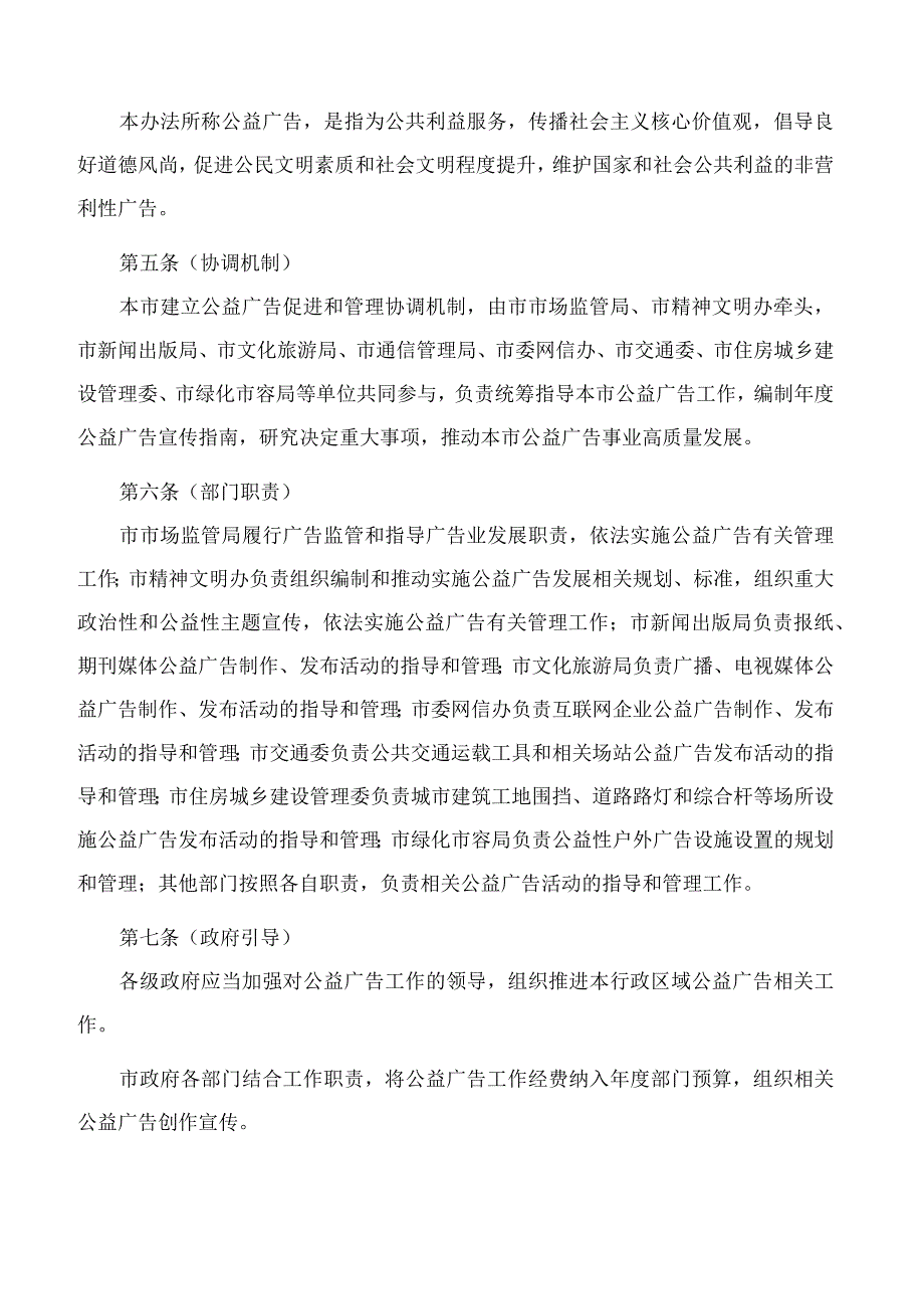 《上海市公益广告促进和管理办法》.docx_第2页