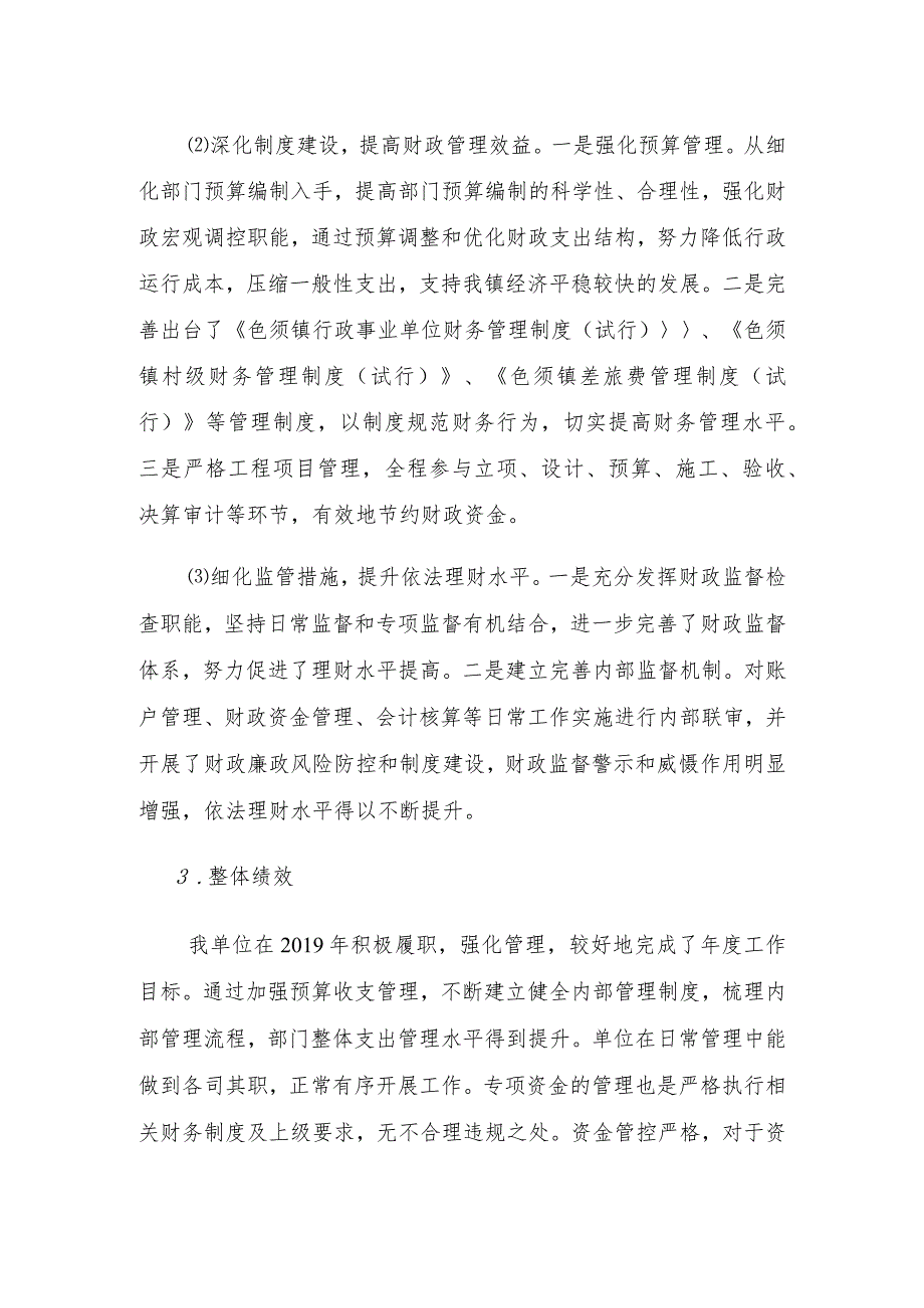 石渠县色须镇人民政府2019年度整体支出绩效评价自评报告.docx_第3页