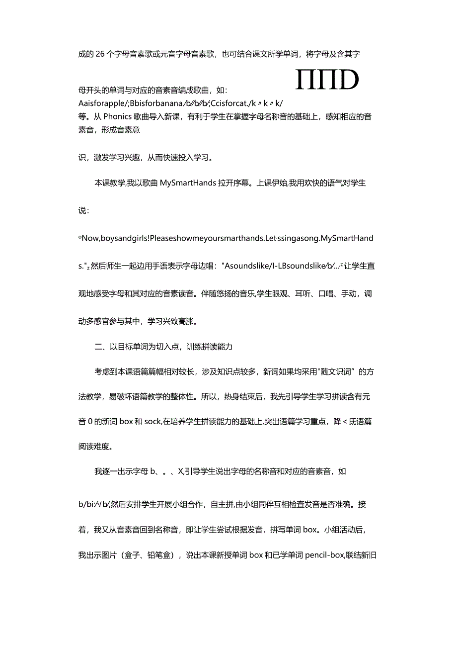 基于语篇教学的自然拼读法探究与实践-——以闽教版六年级上册Unit5HouseworkPartA教学为例.docx_第3页