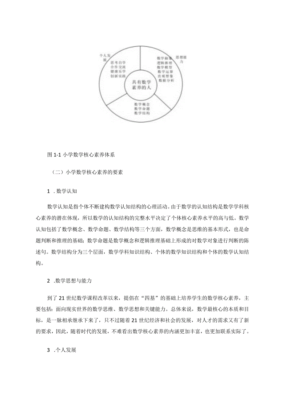 基于核心素养下大单元主题教学——“11～20各数的认识”教学实践与思考 论文.docx_第2页