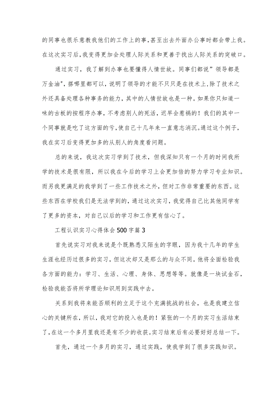 工程认识实习心得体会500字（3篇）.docx_第3页