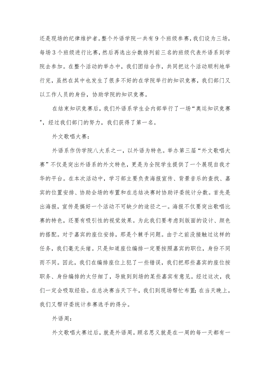 实用的学生会年度总结模板集锦（35篇）.docx_第2页