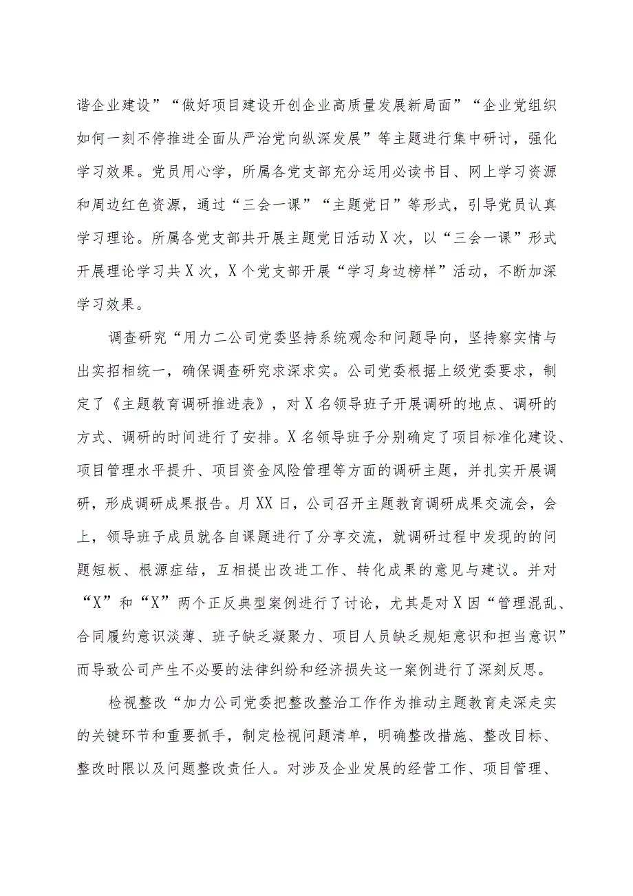 国企主题教育经验总结材料.docx_第2页