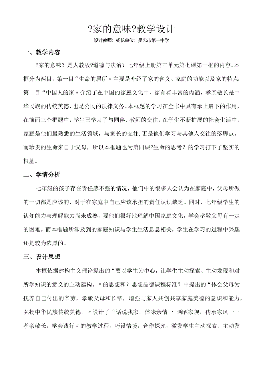 家的意味--教学设计.docx_第1页