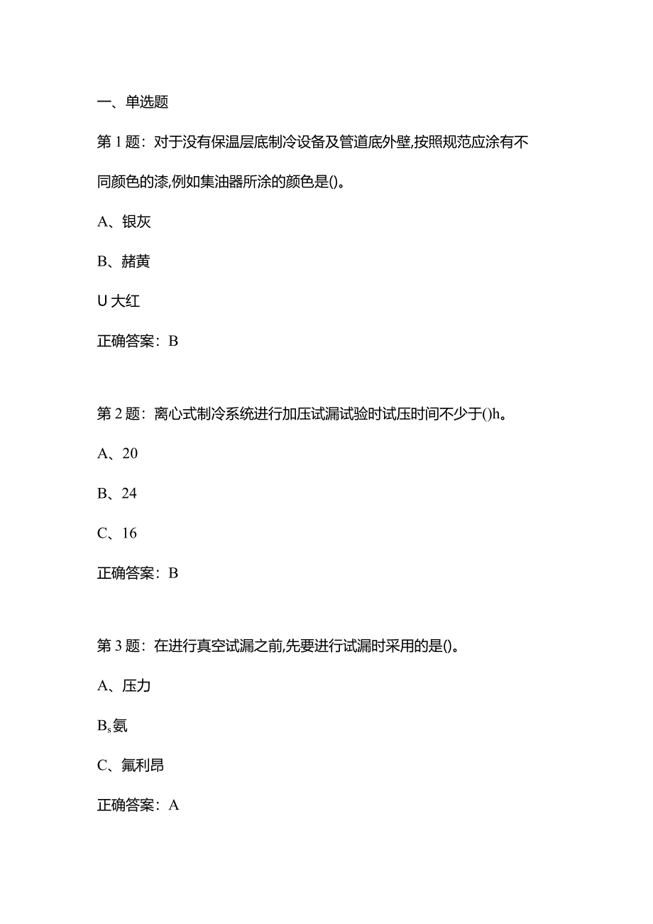 制冷与空调设备运行操作作业——全国通用版试卷01.docx_第1页