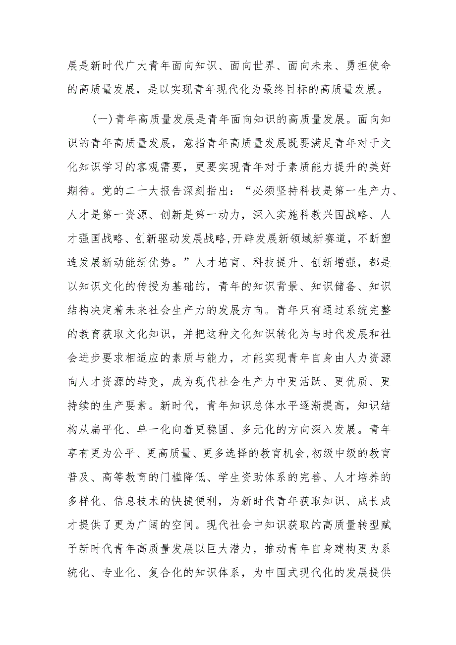 专题党课：以高质量的青年发展工作 奋力回答好时代重大课题.docx_第2页