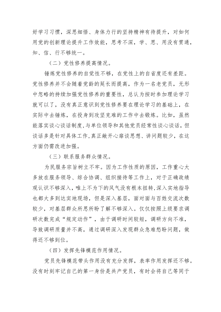 班子检视学习贯彻党的创新理论情况看学了多少、学得怎样有什么收获和体会四个方面存在问题（共8篇）.docx_第2页