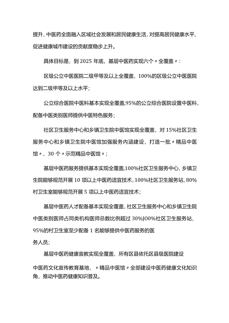 基层中医药服务能力提升实施方案.docx_第2页