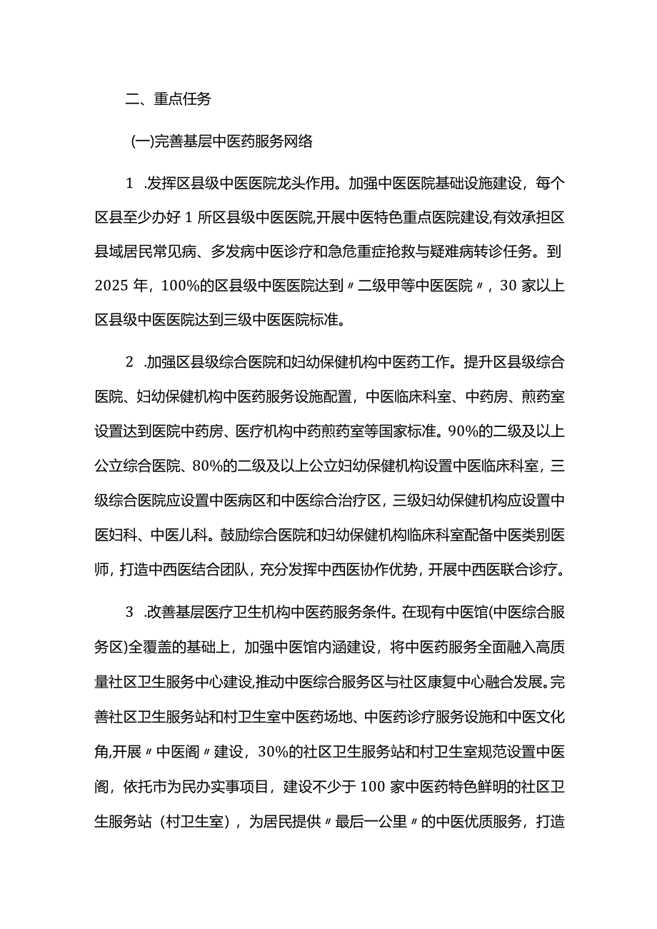 基层中医药服务能力提升实施方案.docx_第3页