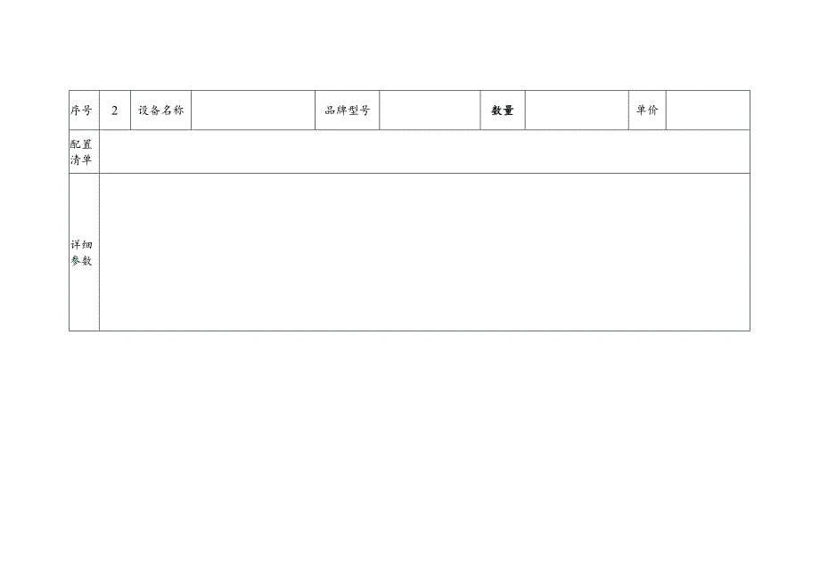 中国医科大学设备配置申请表.docx_第2页