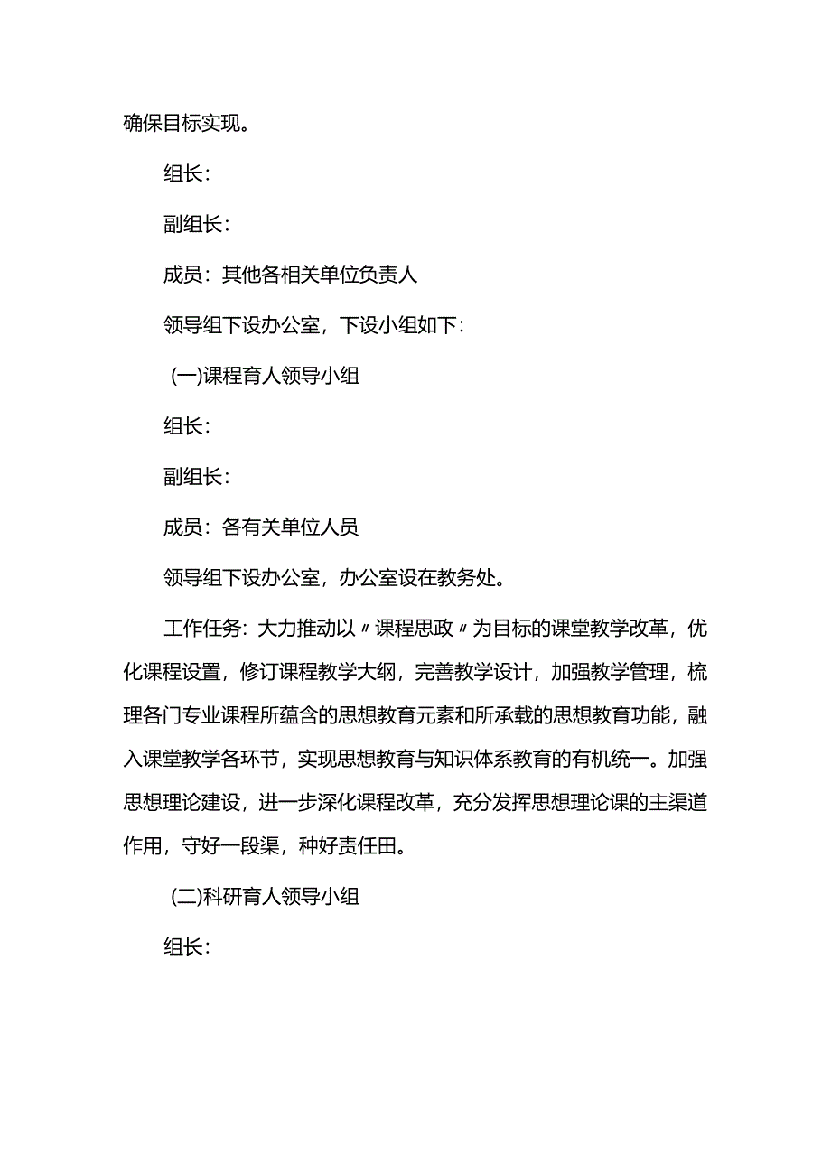 学校三全育人工作实施方案.docx_第3页