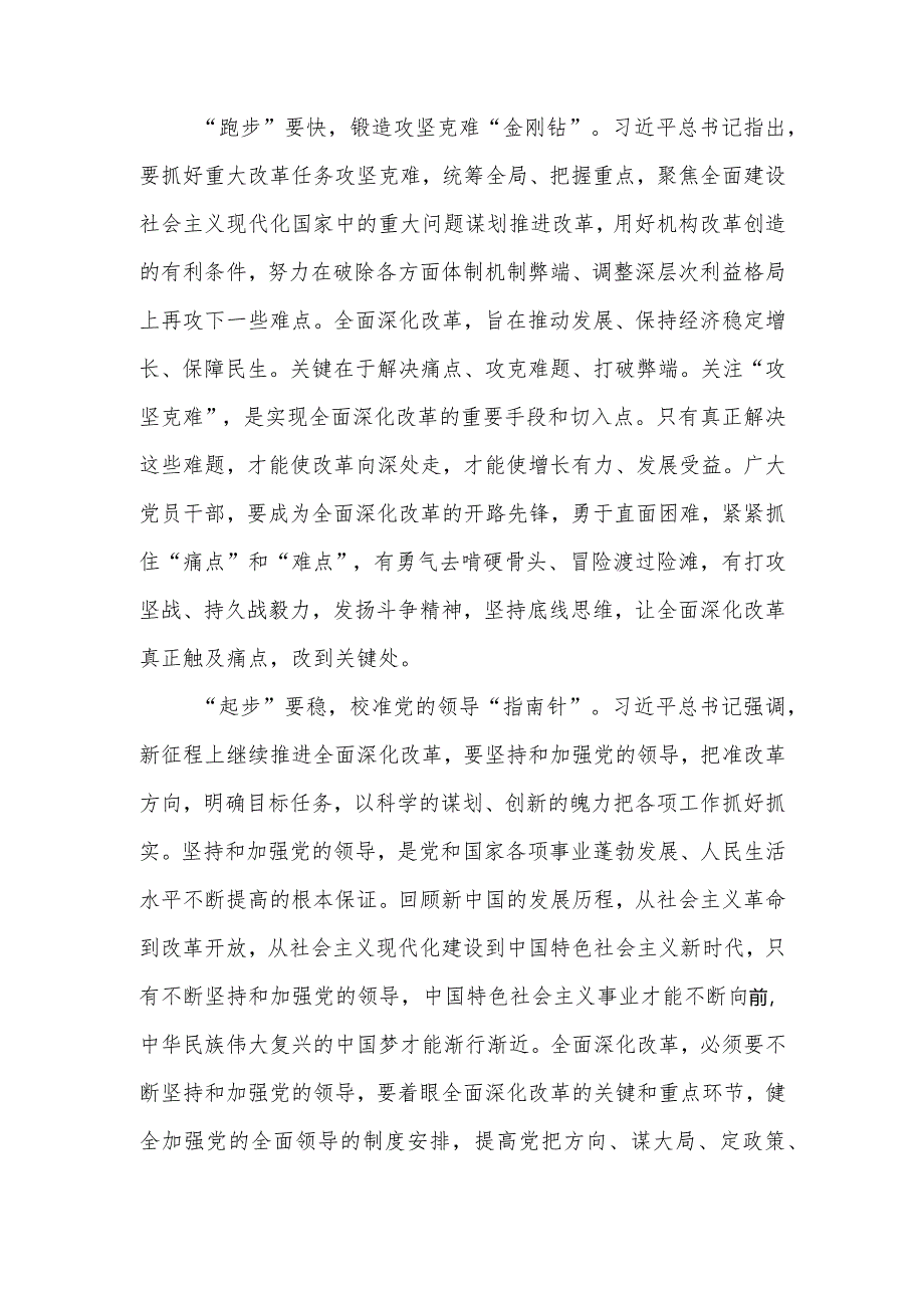 2024年关于全面深化改革的重要论述心得研讨心得体会.docx_第2页