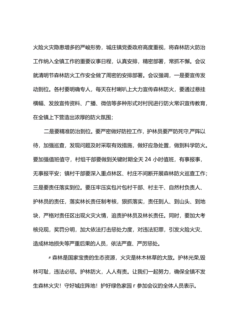 森林防火工作简报（通用10篇）.docx_第2页