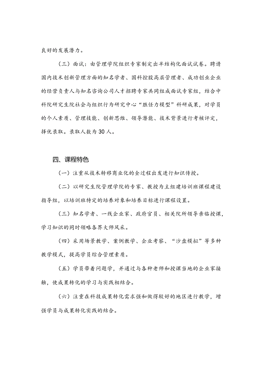 《科技成果转移转化与规模产业化实训班》培养策划案.docx_第2页