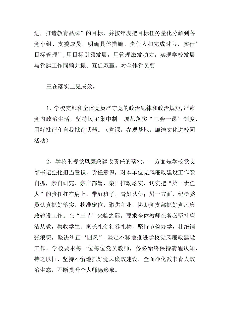 巡视整改工作情况汇报五篇.docx_第2页