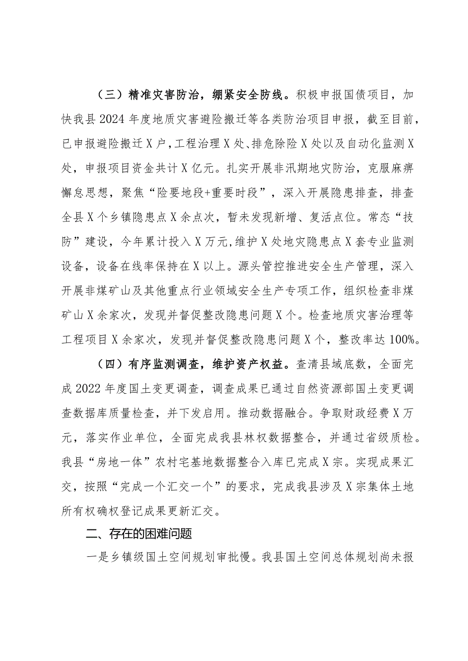 在全市自然资源和规划系统重点工作推进会上的发言.docx_第2页