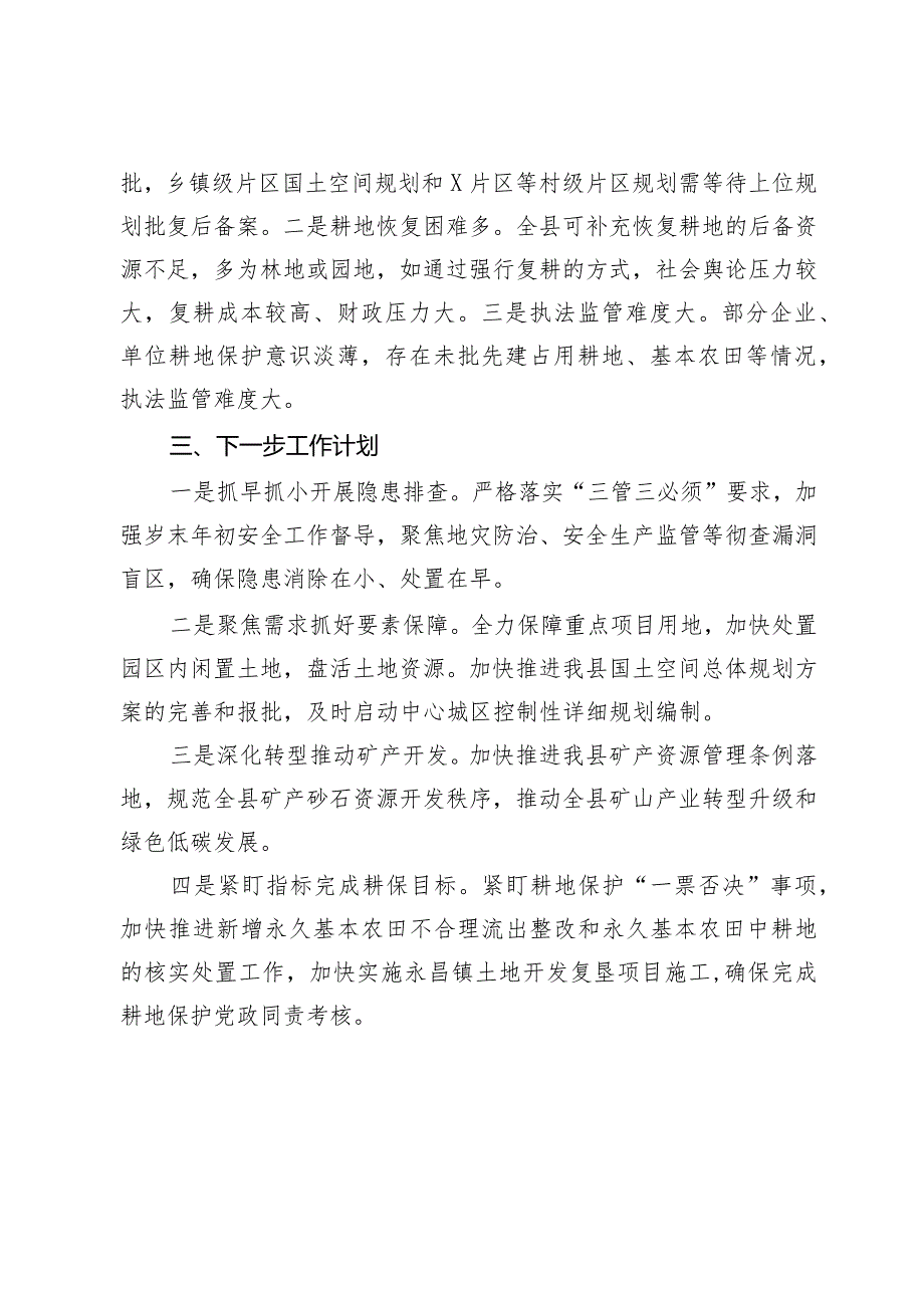 在全市自然资源和规划系统重点工作推进会上的发言.docx_第3页