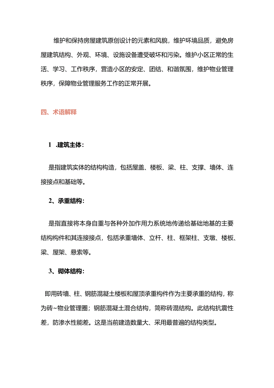 物业装修管理方案(完整版本）.docx_第2页